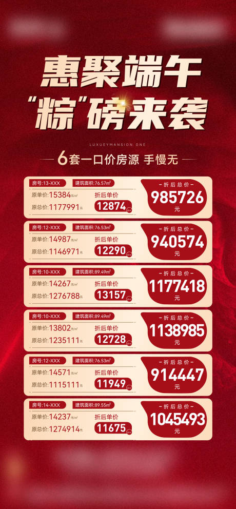 源文件下载【地产红金特价房海报】编号：80210014289253912