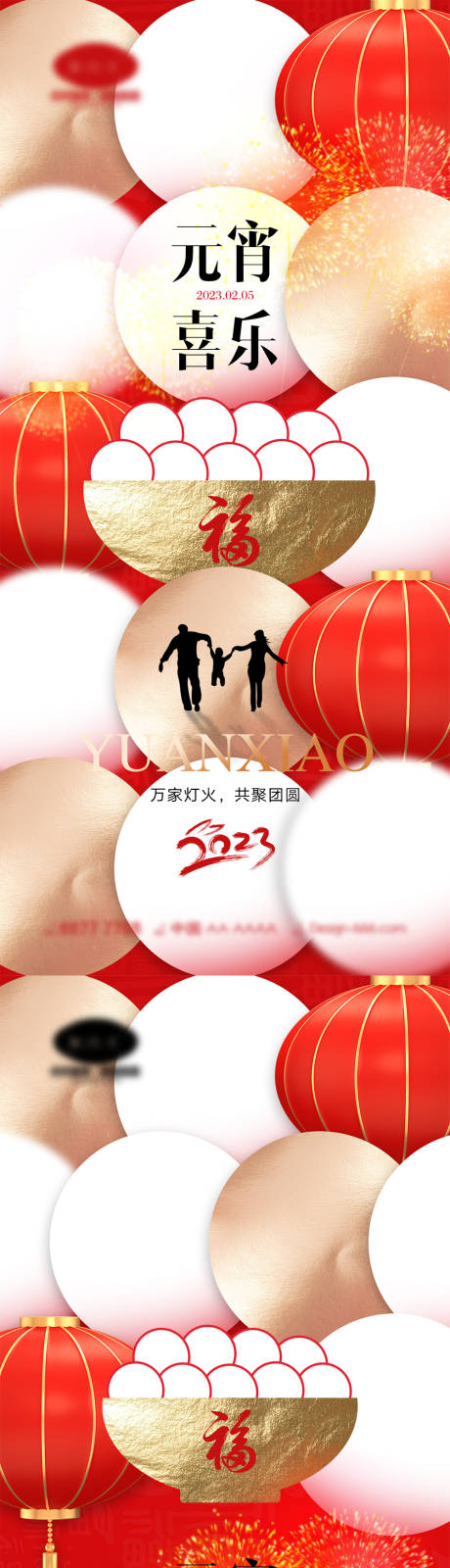 源文件下載【享設(shè)計(jì)】搜索編號(hào)：76840014205858699【元宵節(jié)海報(bào)】