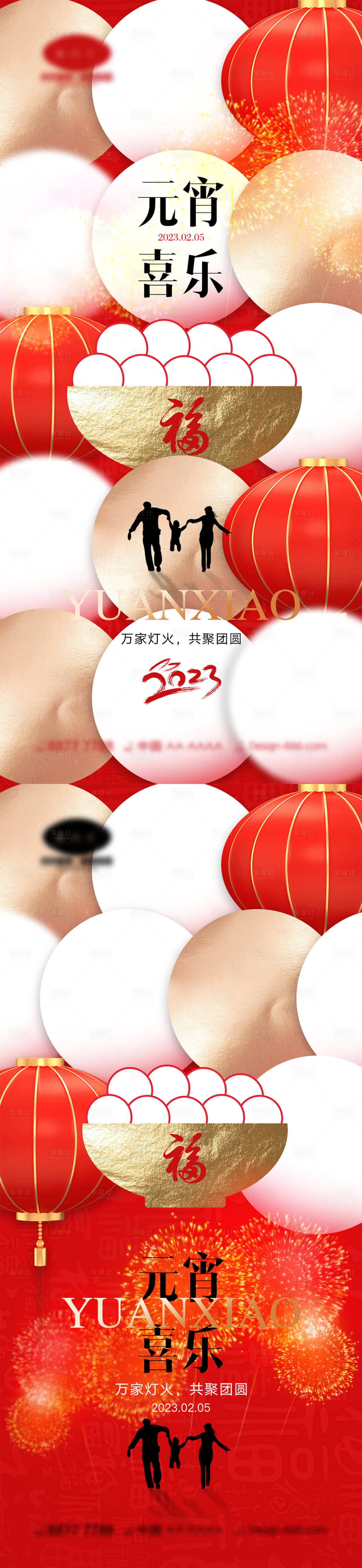 源文件下载【享设计】搜索编号：76840014205858699【元宵节海报】