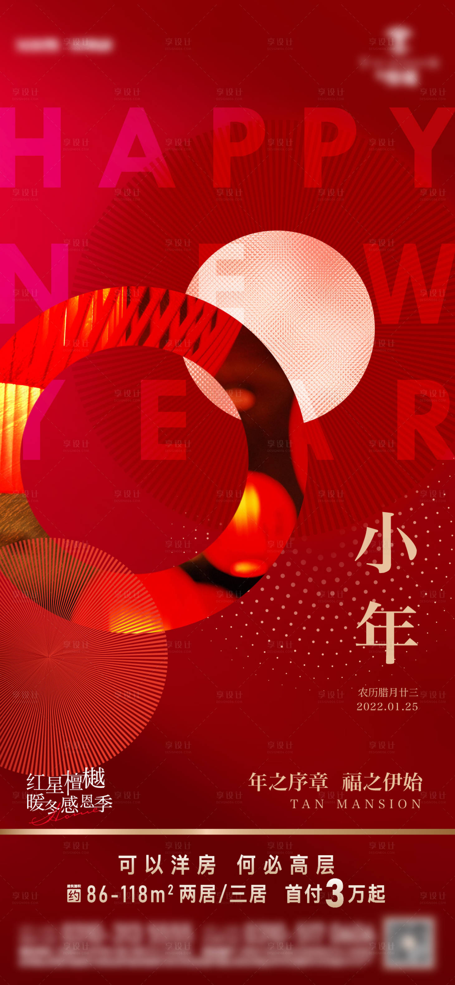 源文件下载【地产小年海报】编号：27180014082432486