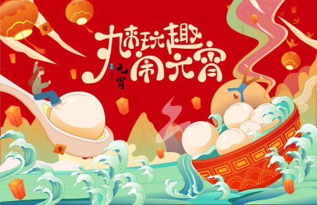 源文件下载【元宵节主画面】编号：13990014291494349