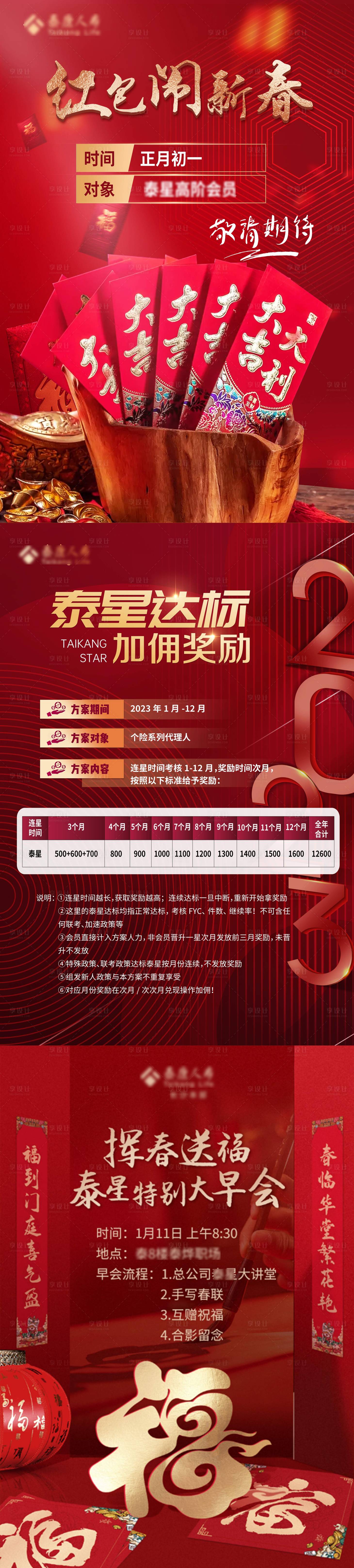 源文件下载【享设计】搜索编号：99060014213489668【春节喜庆海报】