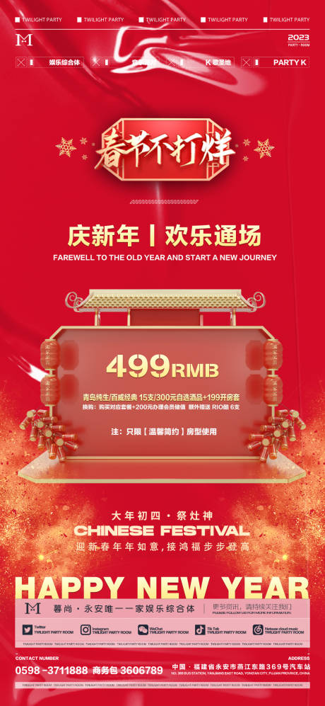 源文件下載【享設(shè)計(jì)】搜索編號(hào)：94120014259499209【新年酒水套餐新年活動(dòng)海報(bào)】