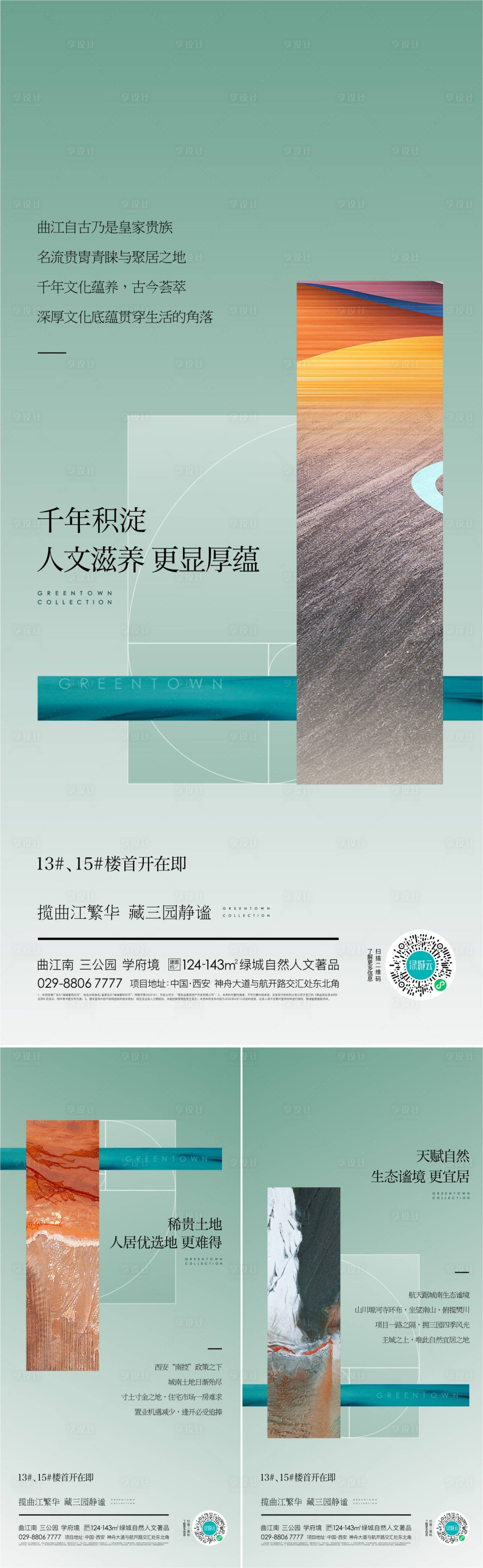 源文件下载【享设计】搜索编号：67780014367847445【地产竞品推广系列单图】