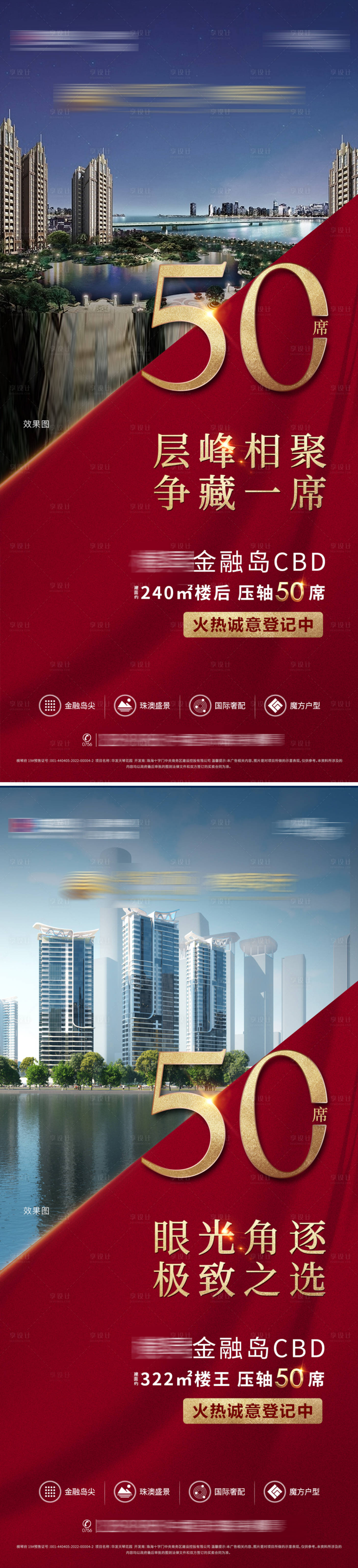 源文件下載【享設(shè)計(jì)】搜索編號：46970014082877024【地產(chǎn)樓王價(jià)值點(diǎn)系列海報(bào)】