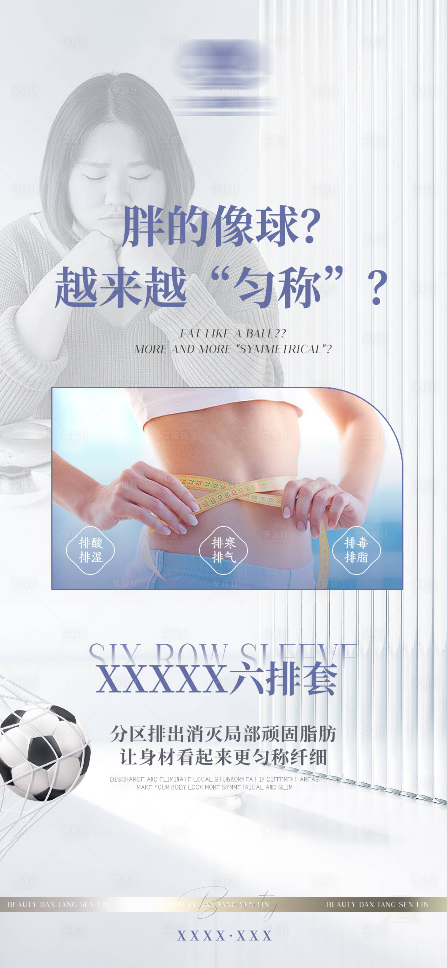 源文件下载【美业减肥瘦身塑型产品海报】编号：31440014190445857