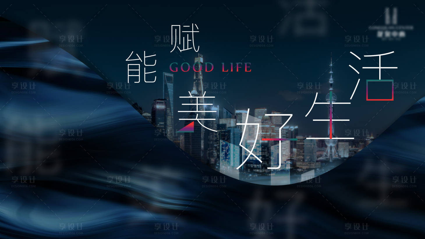 源文件下載【享設計】搜索編號：75900014110726515【高端地產賦能美好生活】