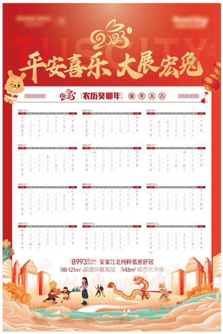 源文件下载【2023年日历海报】编号：20230117144401773