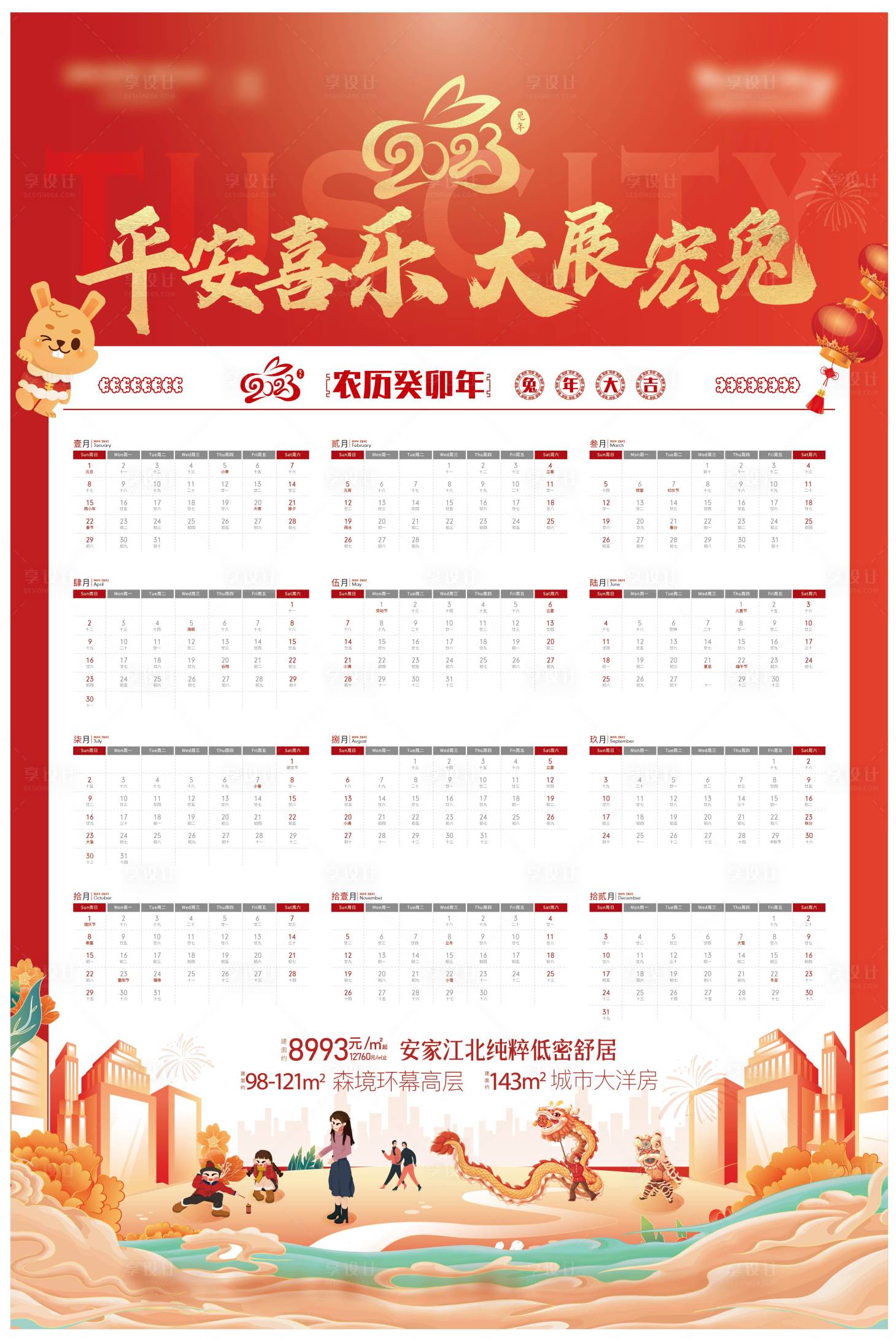 源文件下载【享设计】搜索编号：24440014294714179【2023年日历海报】