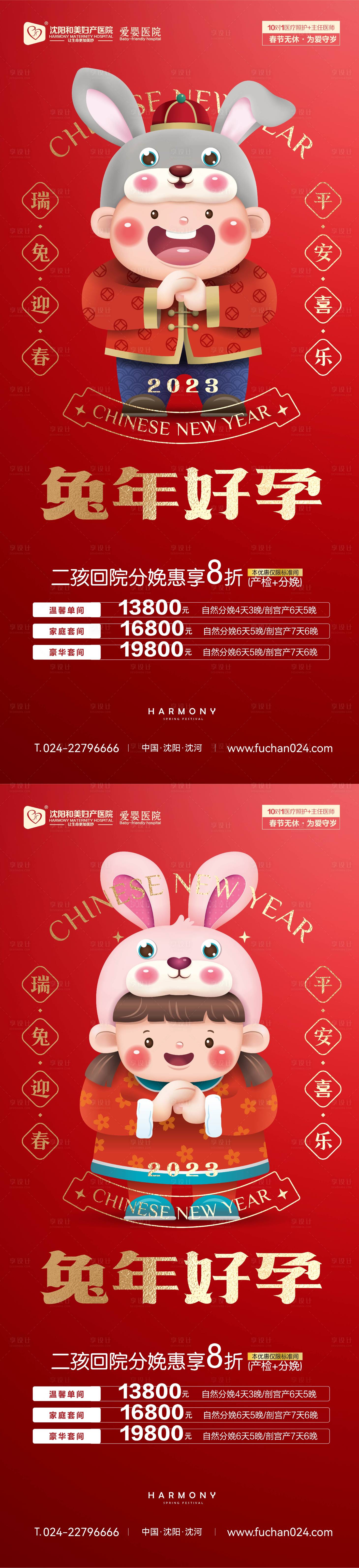 源文件下載【享設計】搜索編號：38390014285423030【婦產春節海報】