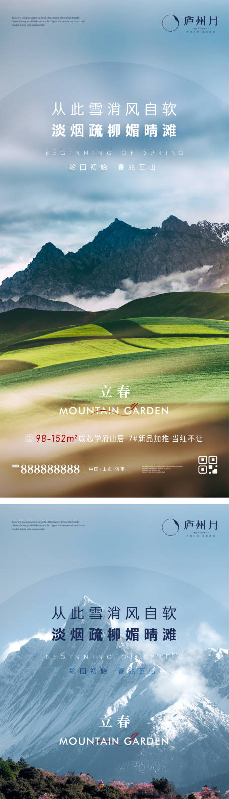 源文件下载【立春节气海报】编号：84150014371341921