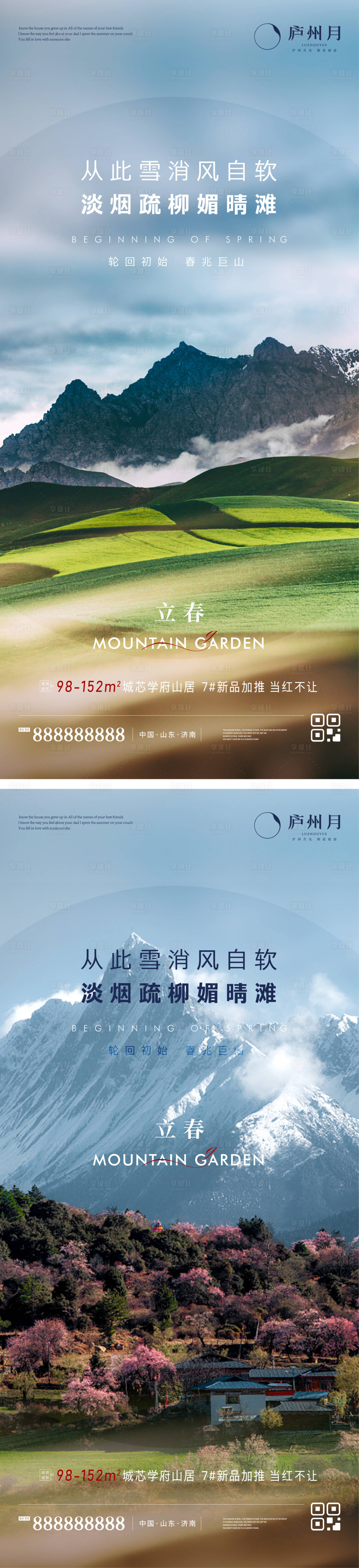 源文件下載【享設計】搜索編號：84150014371341921【立春節氣海報】