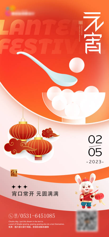 源文件下載【享設計】搜索編號：83130014381845866【元宵節海報】