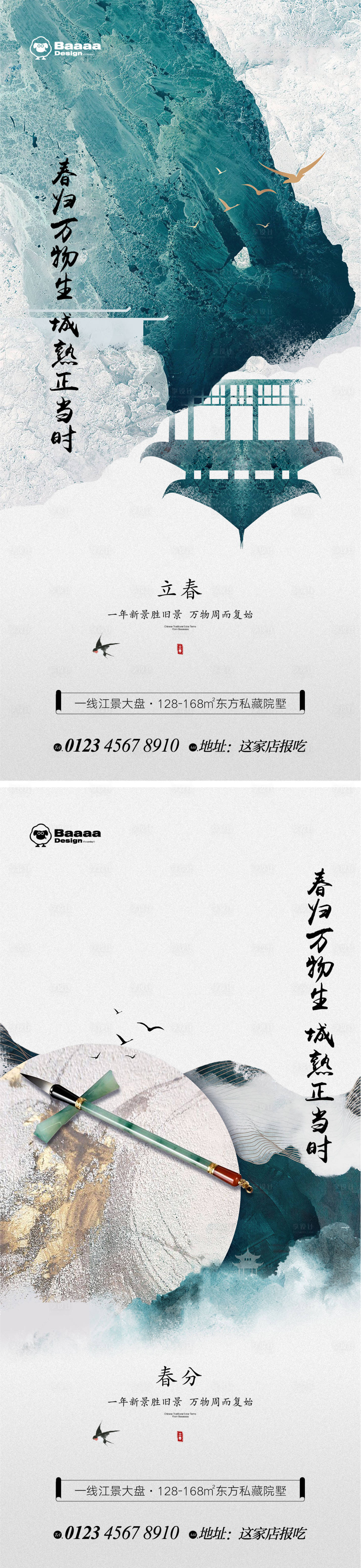 源文件下載【享設(shè)計】搜索編號：64630014360769816【立春春分中式節(jié)氣單圖】