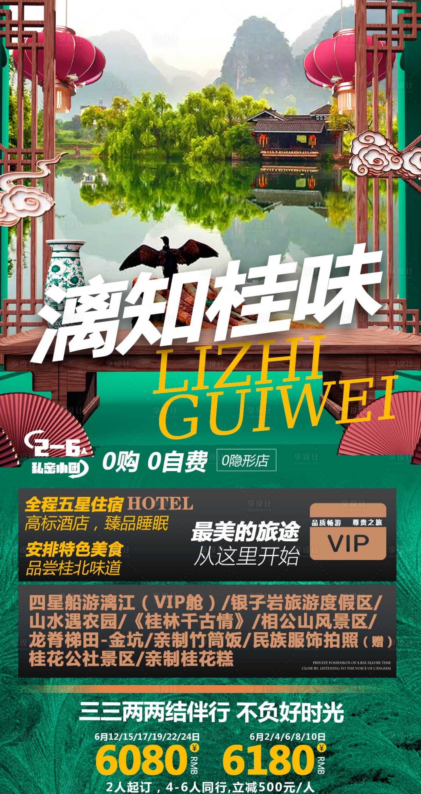 编号：20230113151748530【享设计】源文件下载-桂林旅游海报