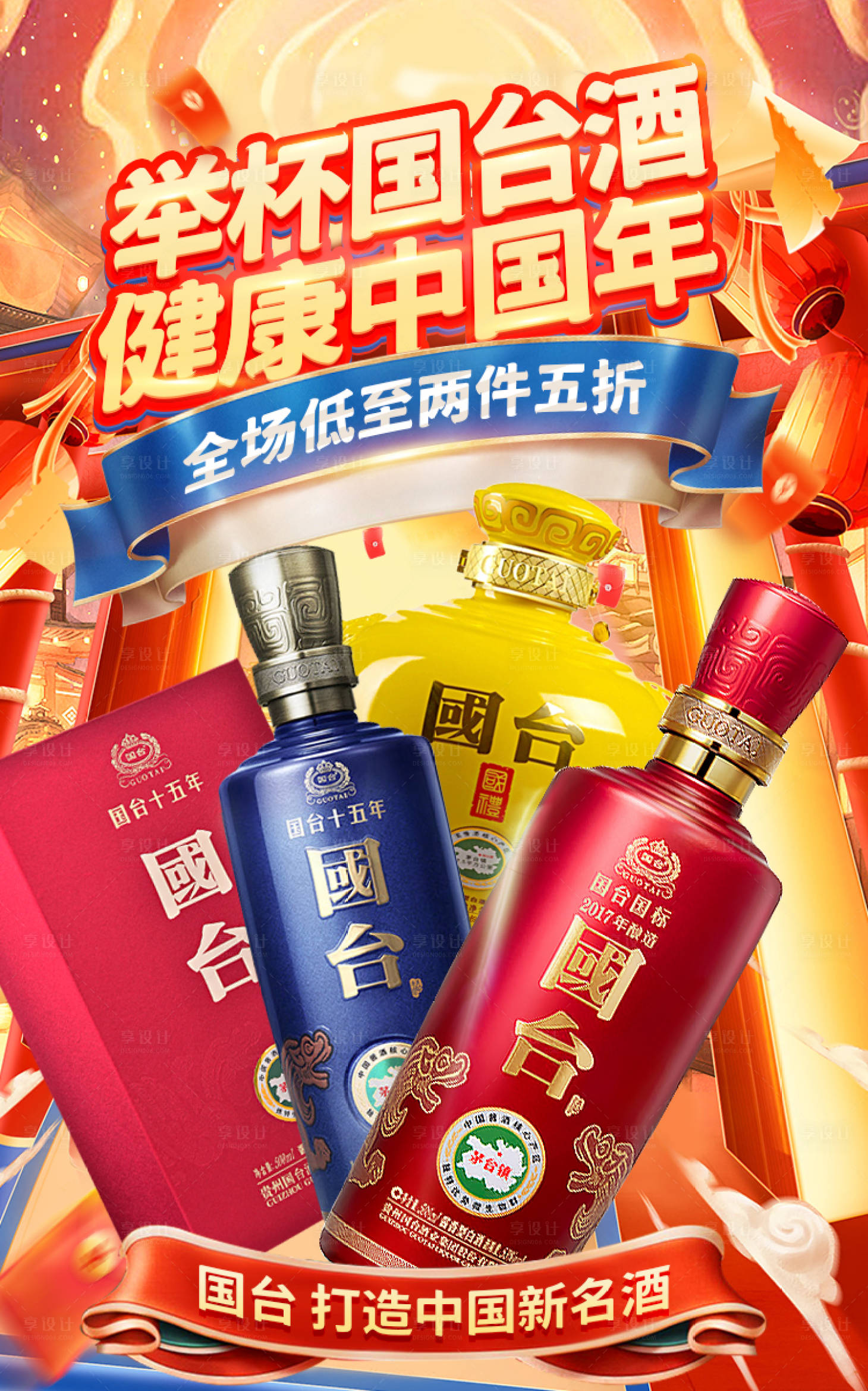 源文件下载【白酒红金健康中国年海报】编号：75980014090563215