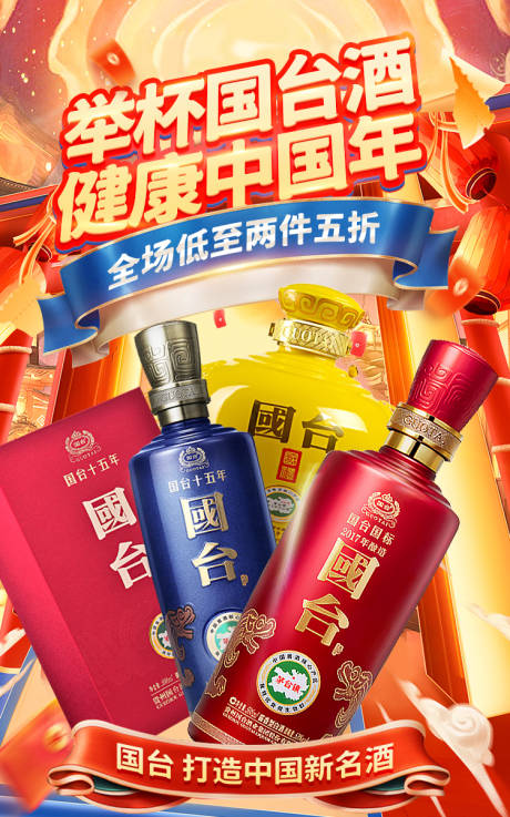 白酒红金健康中国年海报