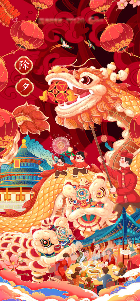 源文件下载【房地产除夕海报】编号：57530014415256013