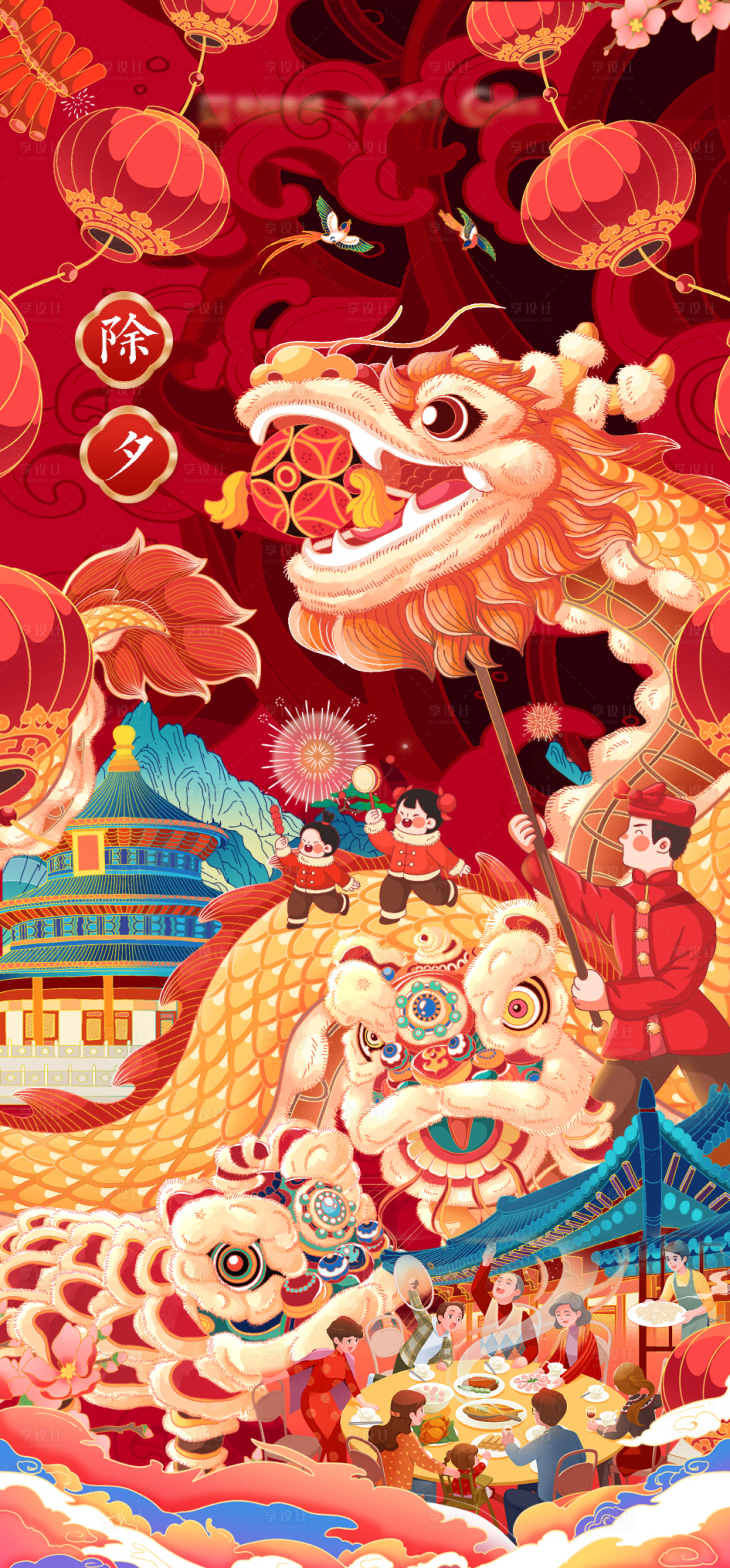 源文件下載【享設(shè)計(jì)】搜索編號(hào)：57530014415256013【房地產(chǎn)除夕海報(bào)】