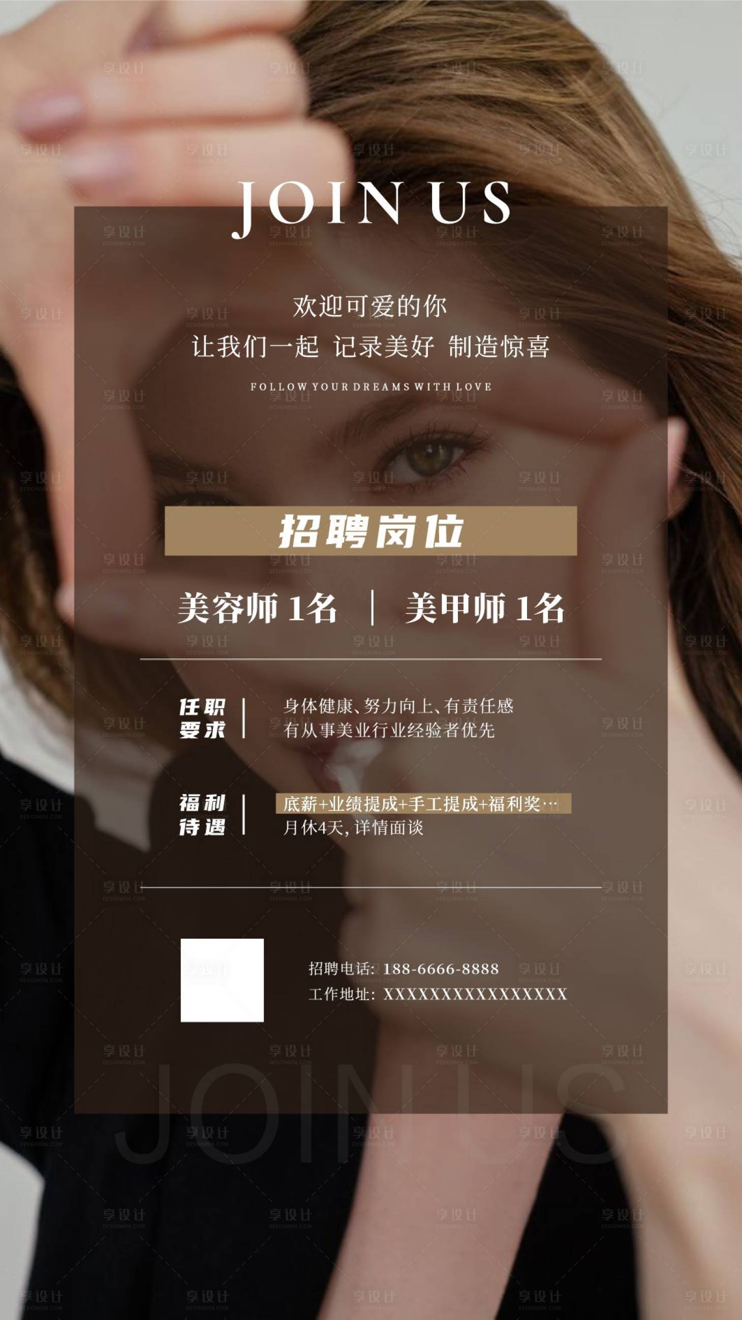 源文件下载【美业招聘海报】编号：22320014424905352