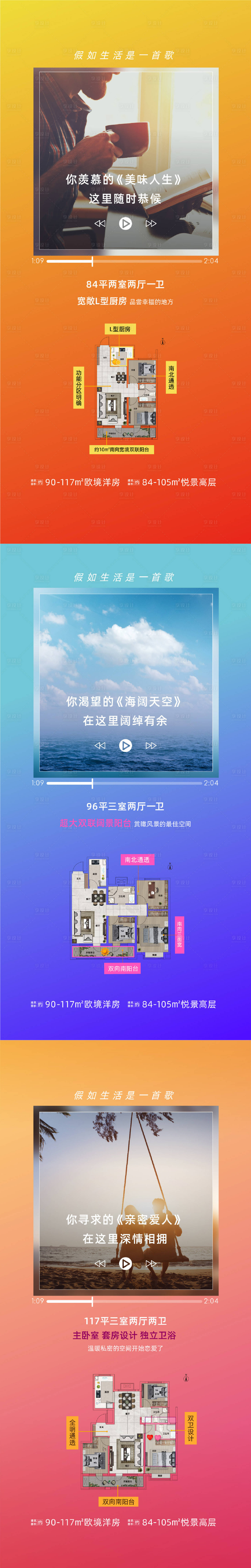 源文件下載【享設(shè)計(jì)】搜索編號(hào)：66010014151532677【地產(chǎn)品牌音樂戶型海報(bào)】