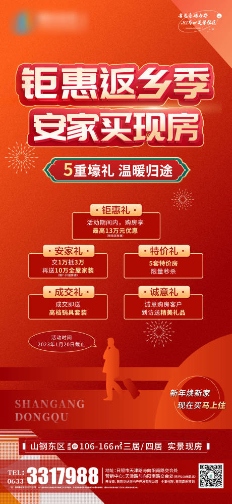 源文件下载【地产返乡置业海报】编号：26490014277561721
