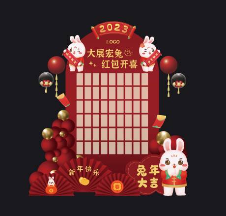 源文件下载【红色兔年新年跨年公司年终红包墙 】编号：41190014212603421