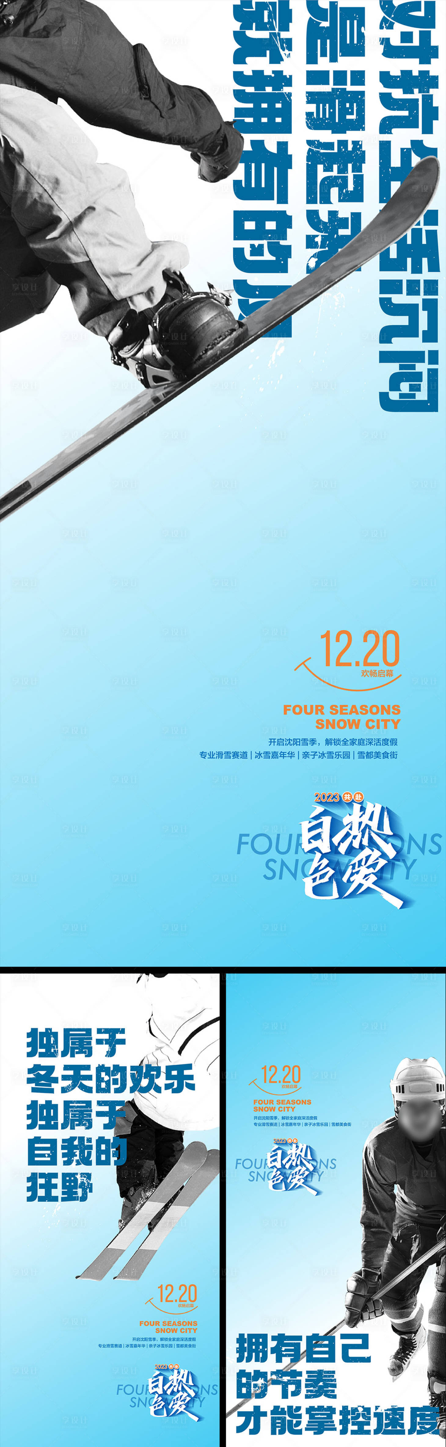 源文件下载【滑雪】编号：33060014124682183
