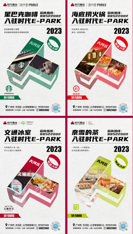 源文件下载【招商入驻宣传海报】编号：62540014158729070