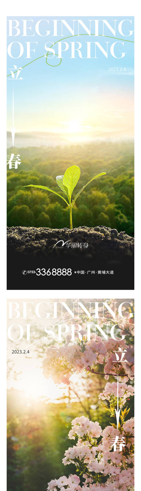 源文件下載【享設計】搜索編號：75530014306671030【立春節氣海報】