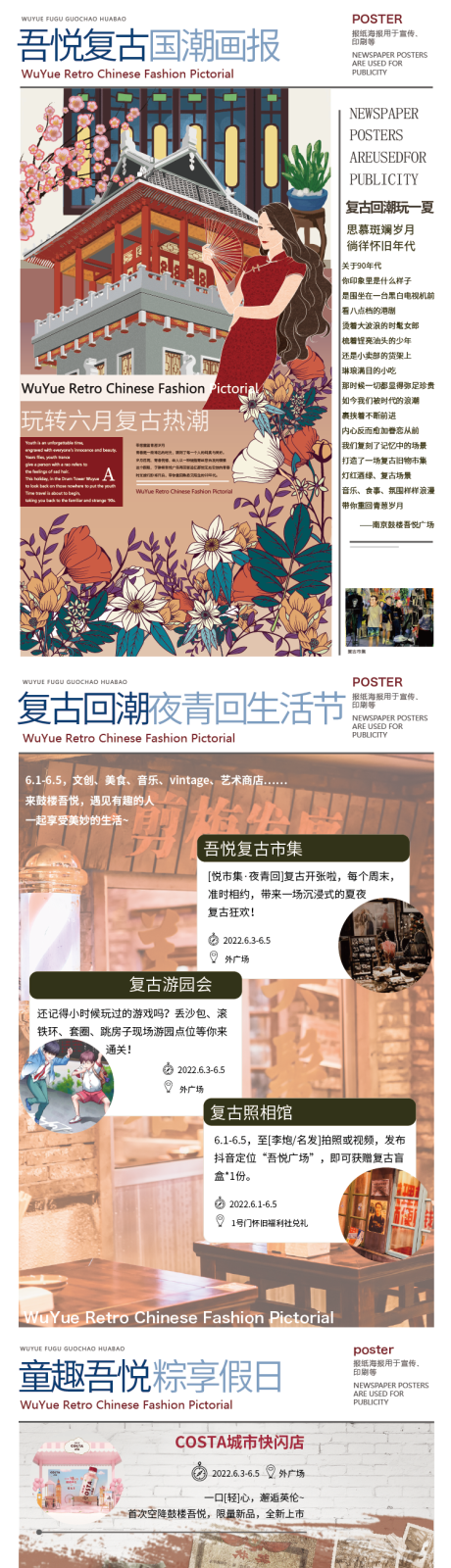 源文件下载【复古国潮 】编号：38630014395586908