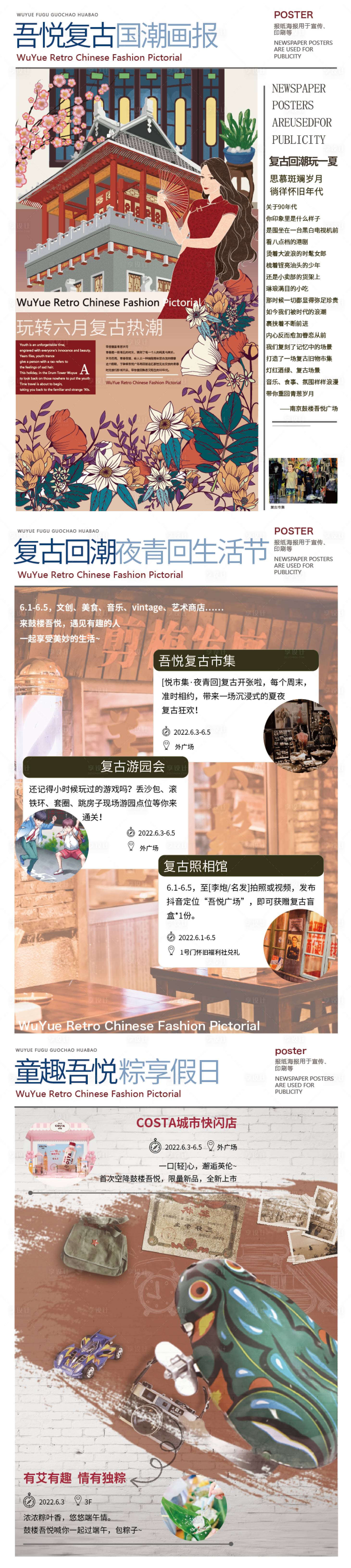 源文件下載【享設計】搜索編號：38630014395586908【復古國潮 】
