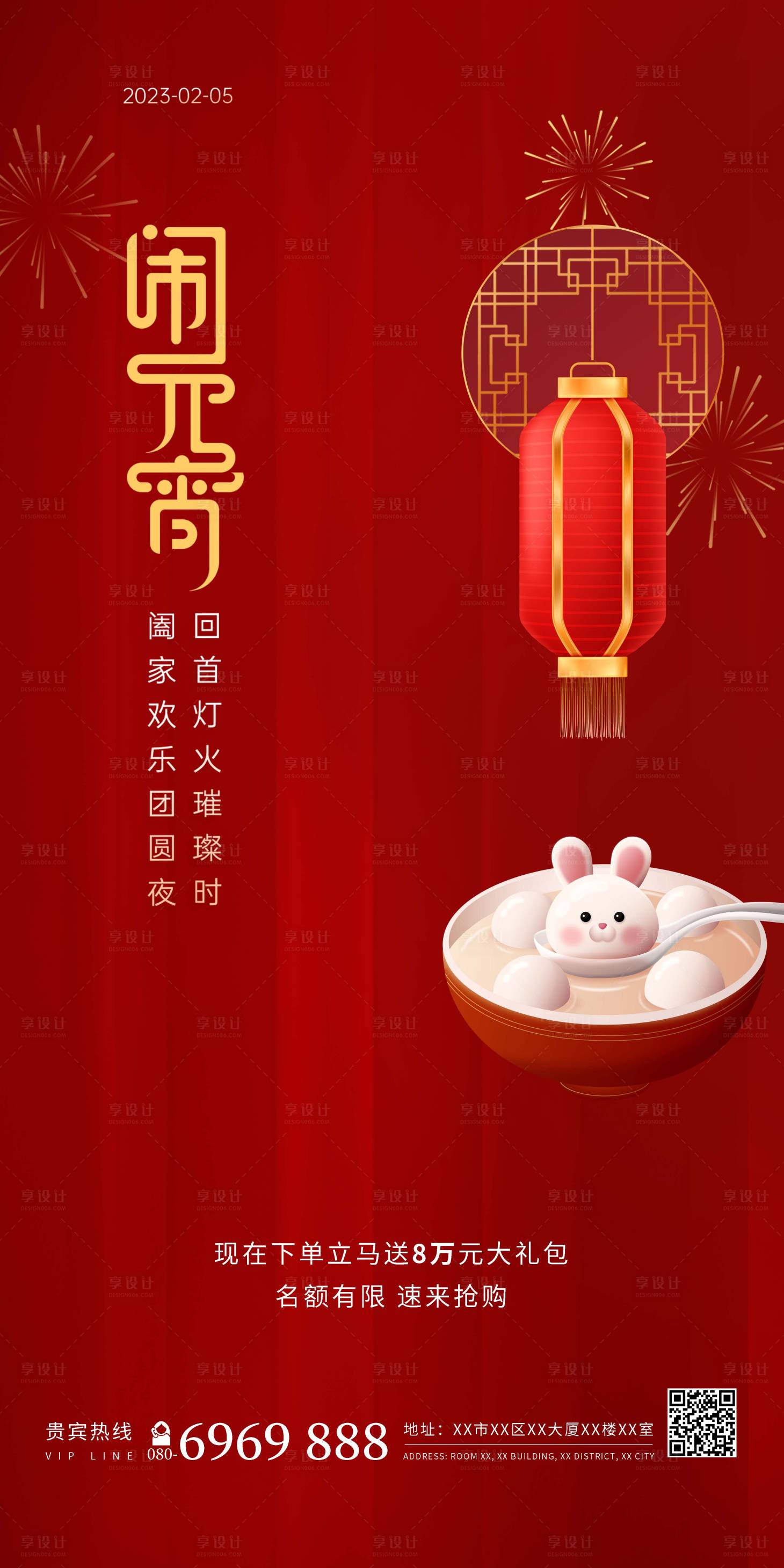 源文件下载【元宵节喜庆海报】编号：86210014312979298