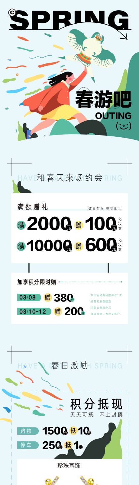 源文件下載【享設計】搜索編號：76360014314919905【春季春游活動公眾號長圖宣傳】