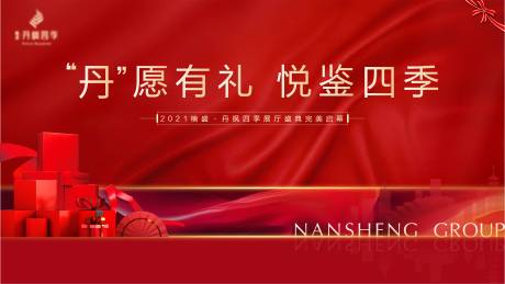 源文件下载【享设计】搜索编号：42070014263888012【地产盛典启幕背景板】