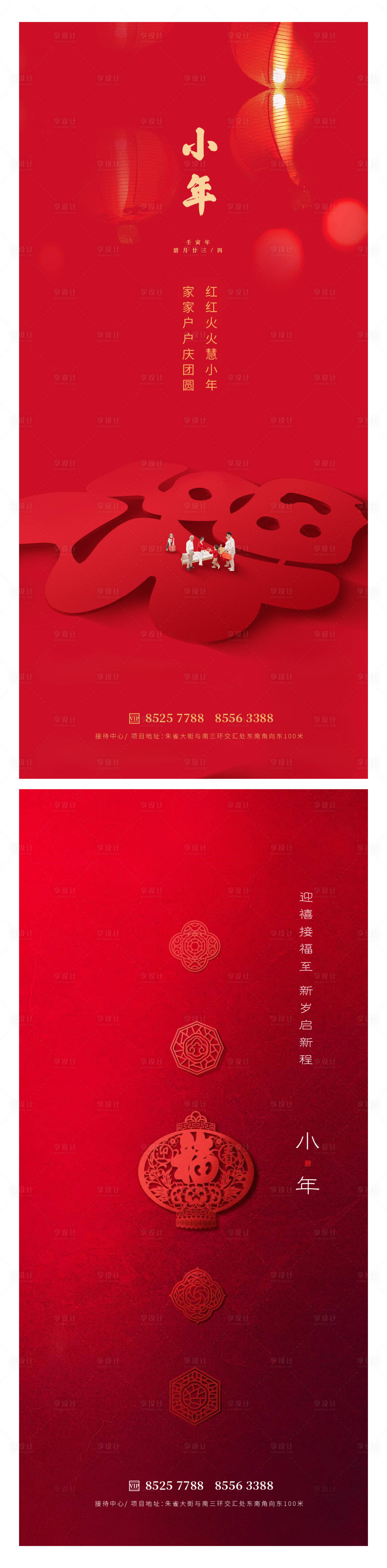 源文件下載【享設計】搜索編號：60900014161261265【小年除夕】
