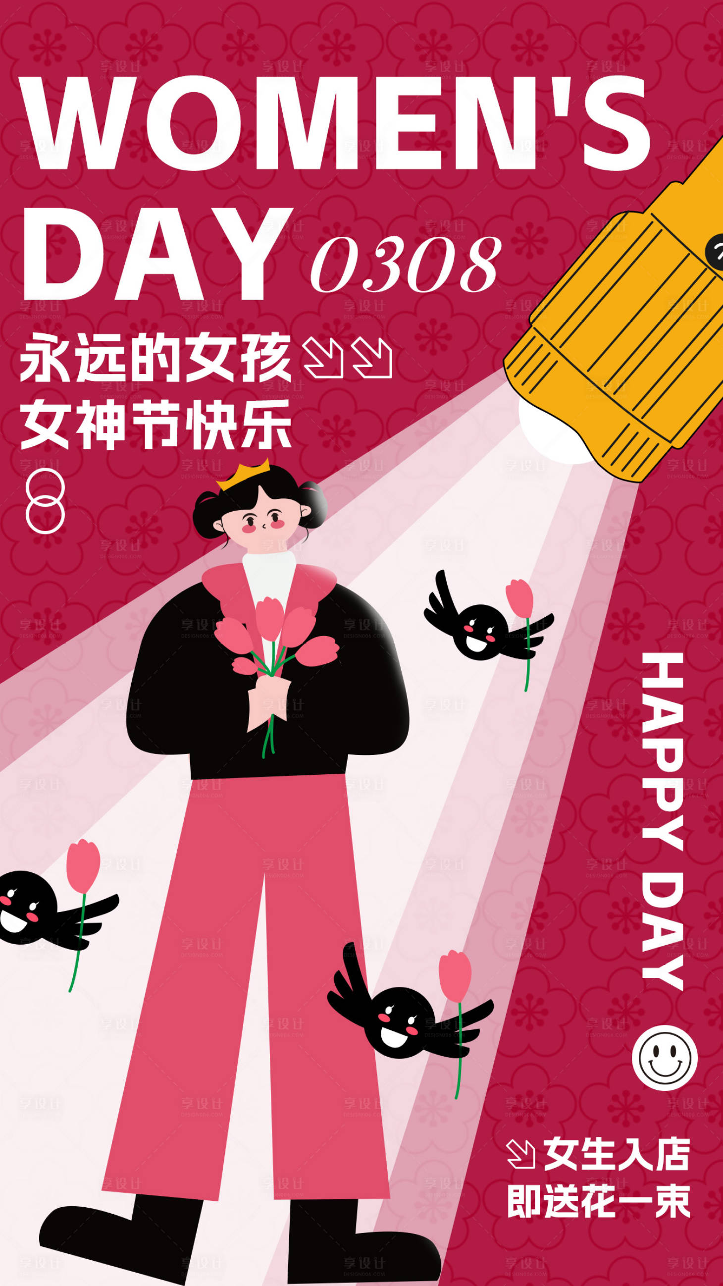 源文件下载【享设计】搜索编号：36770014077033721【女神节海报】