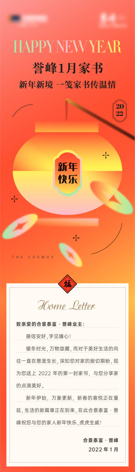 源文件下载【地产新年家书长图专题设计】编号：81520014279297819
