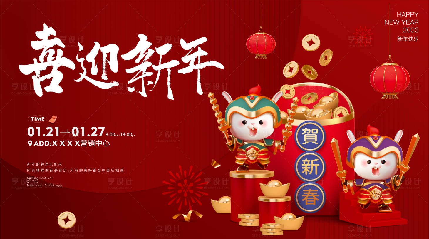 源文件下載【享設(shè)計(jì)】搜索編號(hào)：51350014150444568【新年活動(dòng)展板】