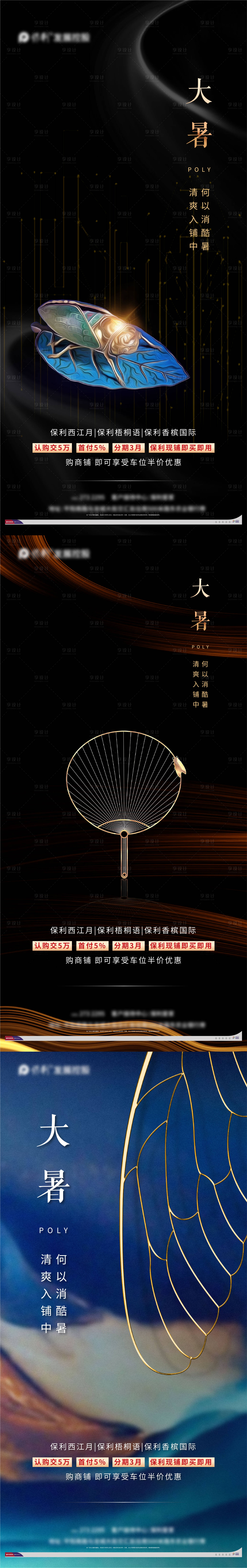 源文件下載【大暑】編號：27410014293489288
