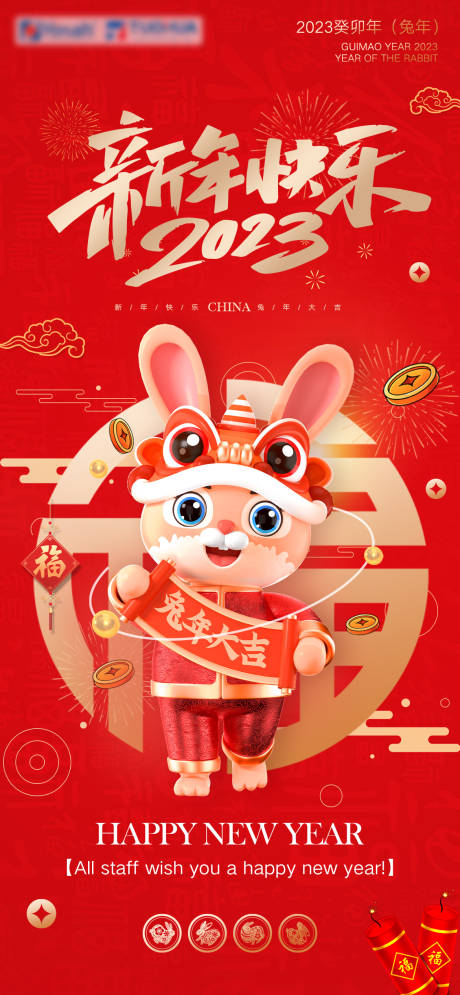 源文件下載【2023春節兔年新年跨年除夕海報】編號：40500014301465385