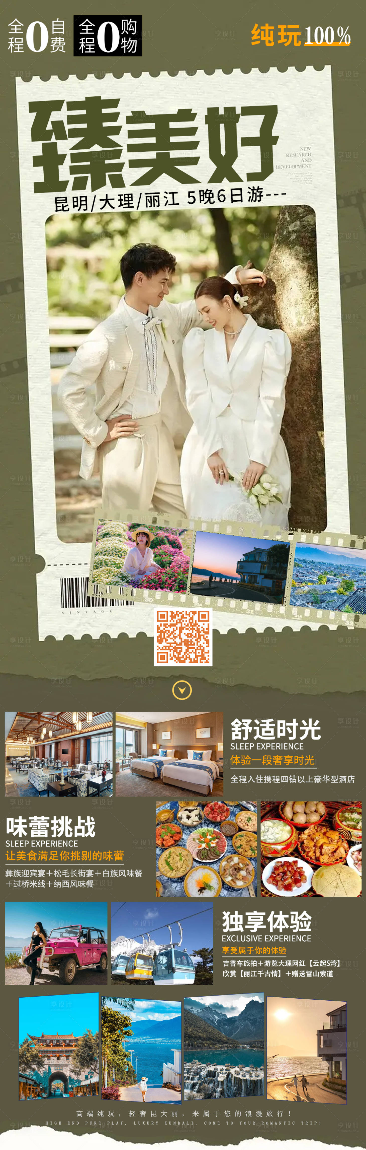 源文件下載【享設計】搜索編號：33420014252958671【旅游海報長圖】