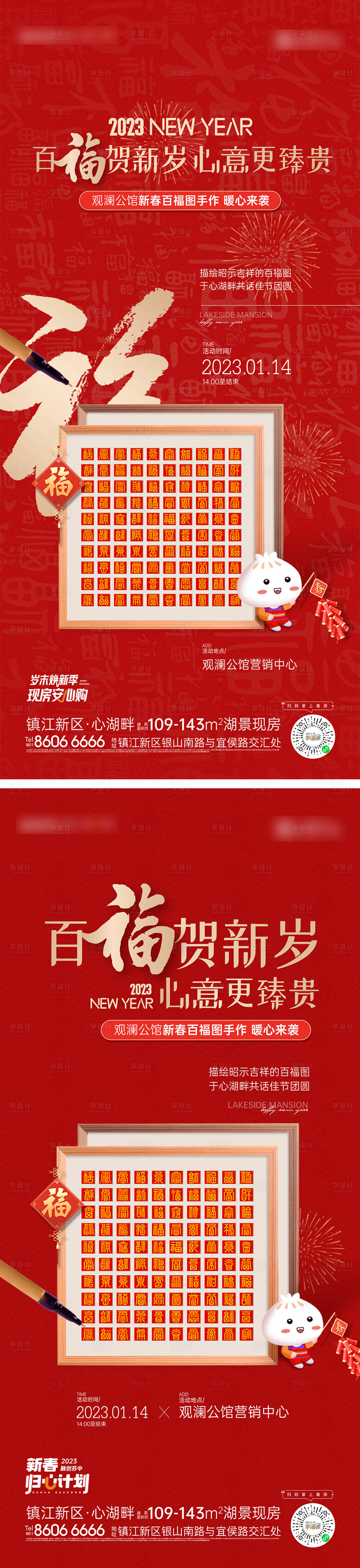 源文件下載【享設計】搜索編號：81820014363383246【百福活動海報】