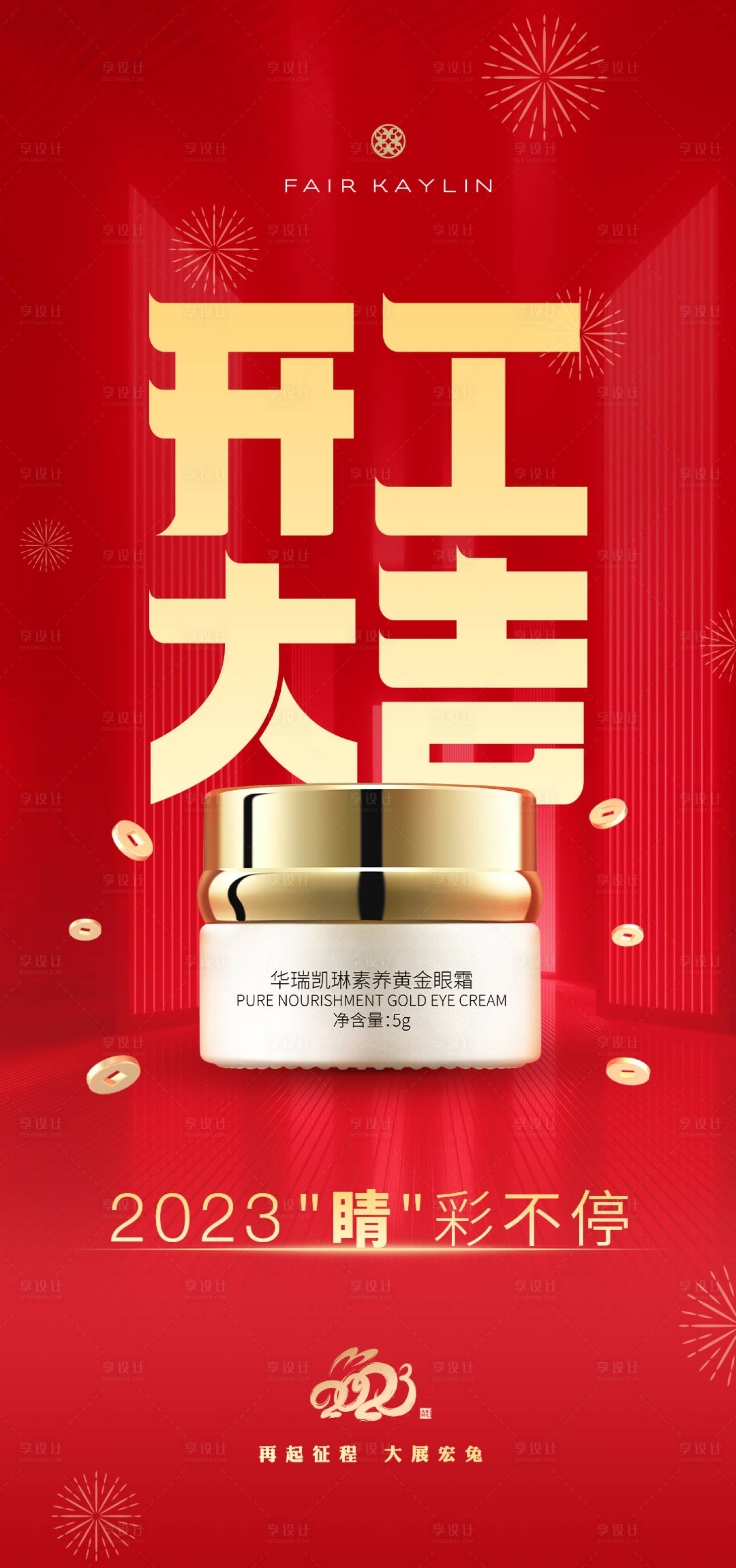 源文件下载【电商新年开工海报】编号：19810014388635246