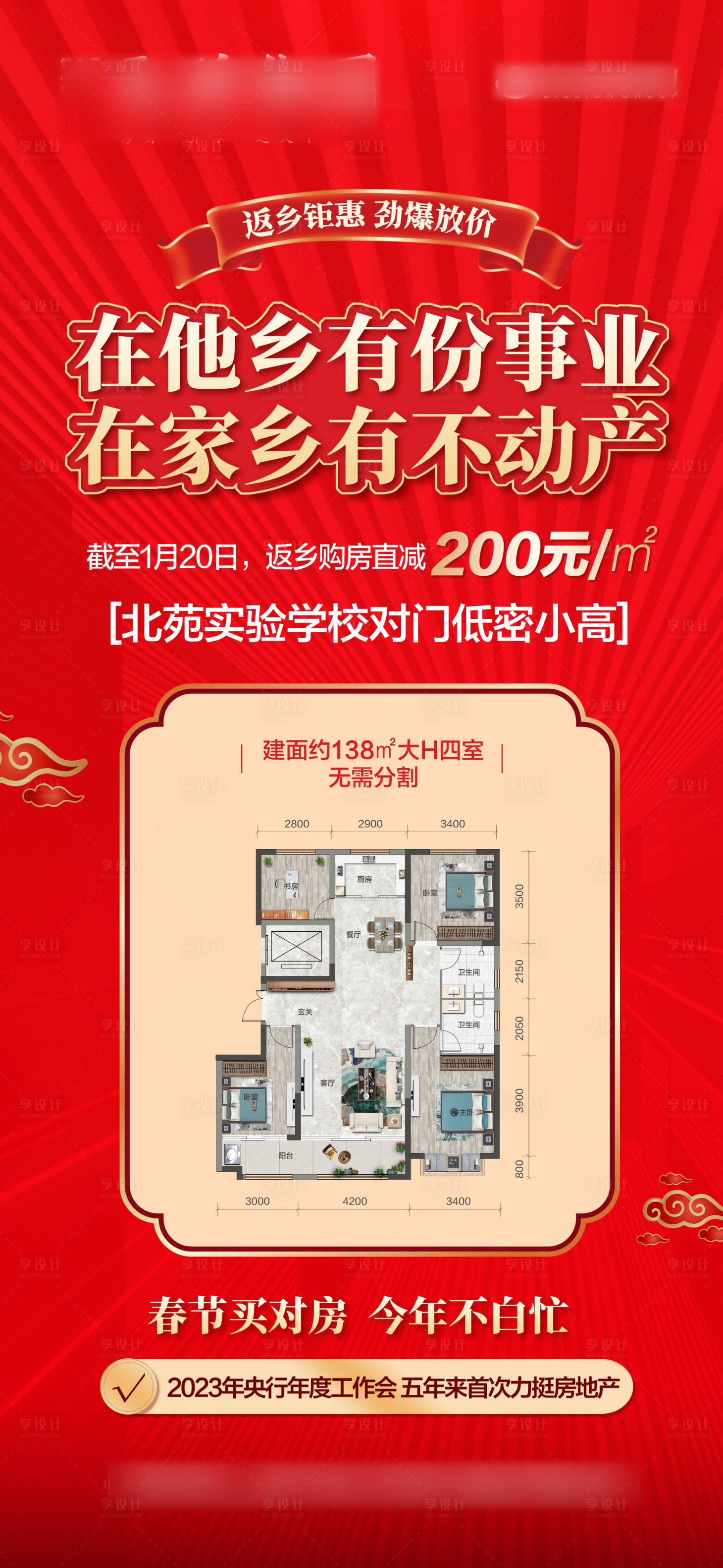 源文件下載【享設(shè)計】搜索編號：65950014371667310【返鄉(xiāng)置業(yè)戶型特價房微推】