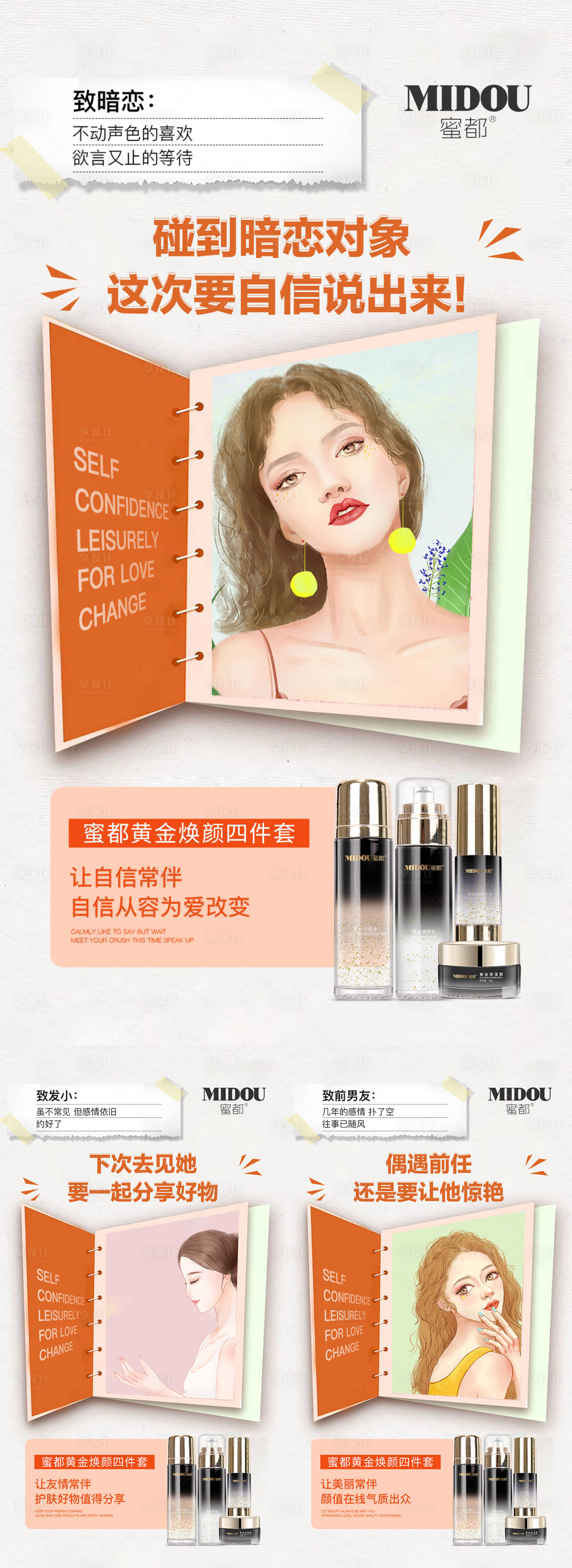 源文件下载【微商化妆品系列海报】编号：88960014400996790