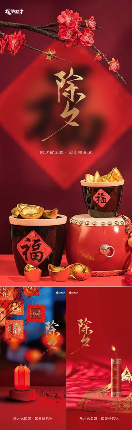 源文件下载【新年除夕海报】编号：47570014201642586