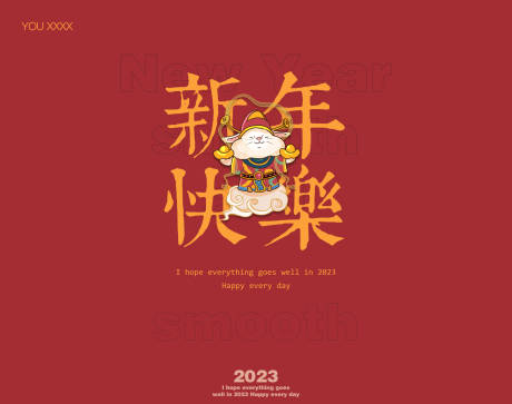 源文件下载【新年背景】编号：20230112102600772