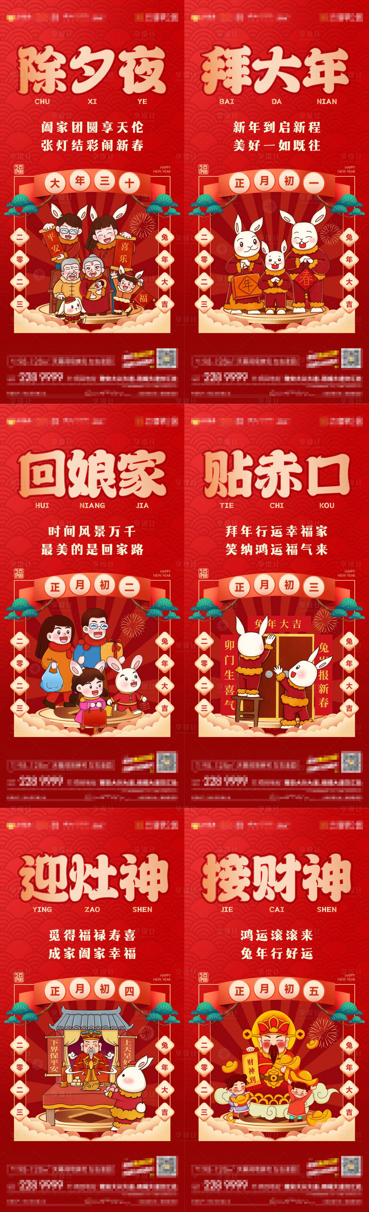 源文件下载【享设计】搜索编号：17720014236592212【新年过年习俗初一到初五海报】