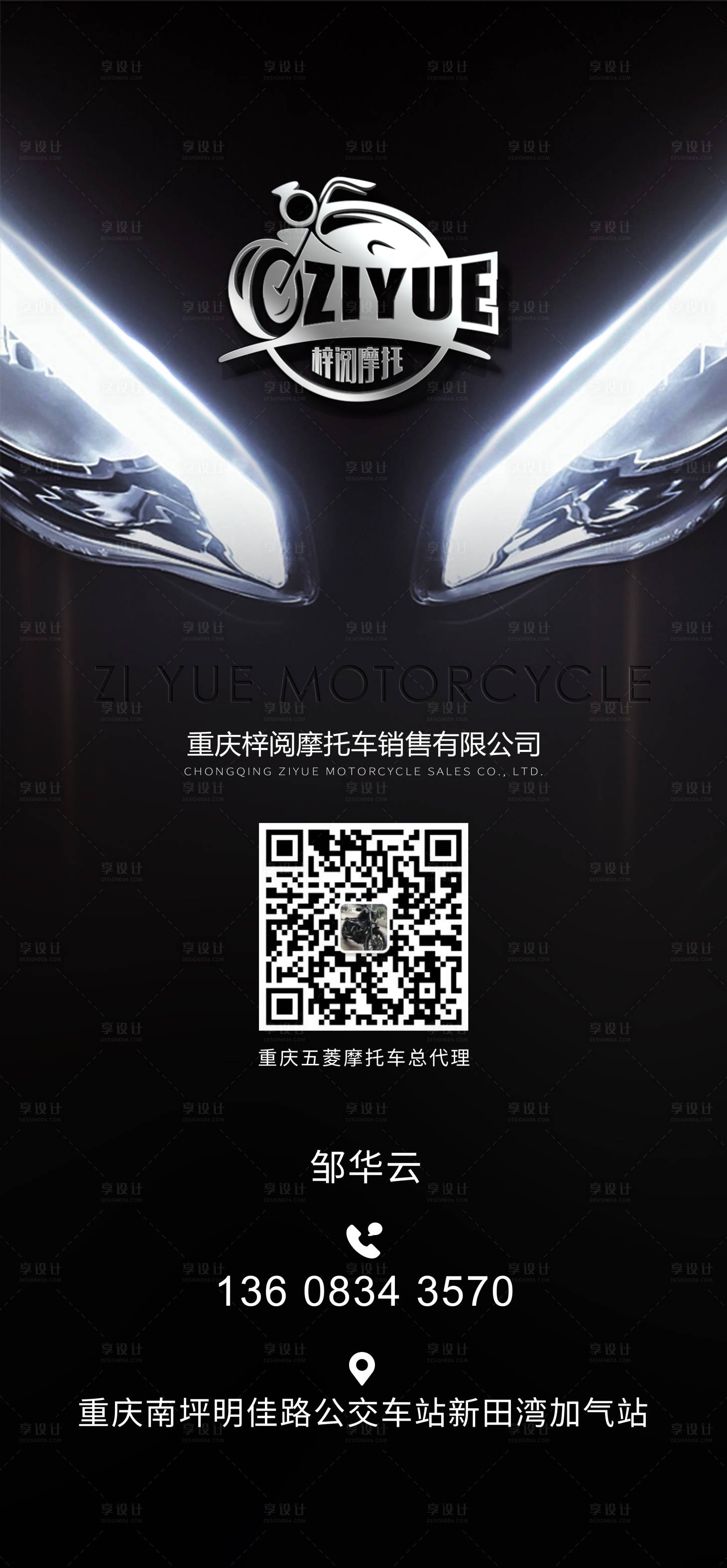 源文件下載【享設計】搜索編號：41890014132877140【摩托公司宣傳海報】